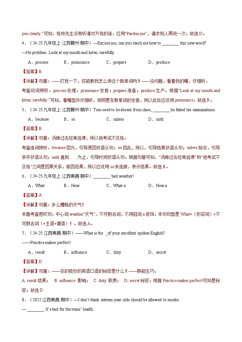 专题01 单项选择（期中真题分类汇编，江西专用）（解析版）第2页