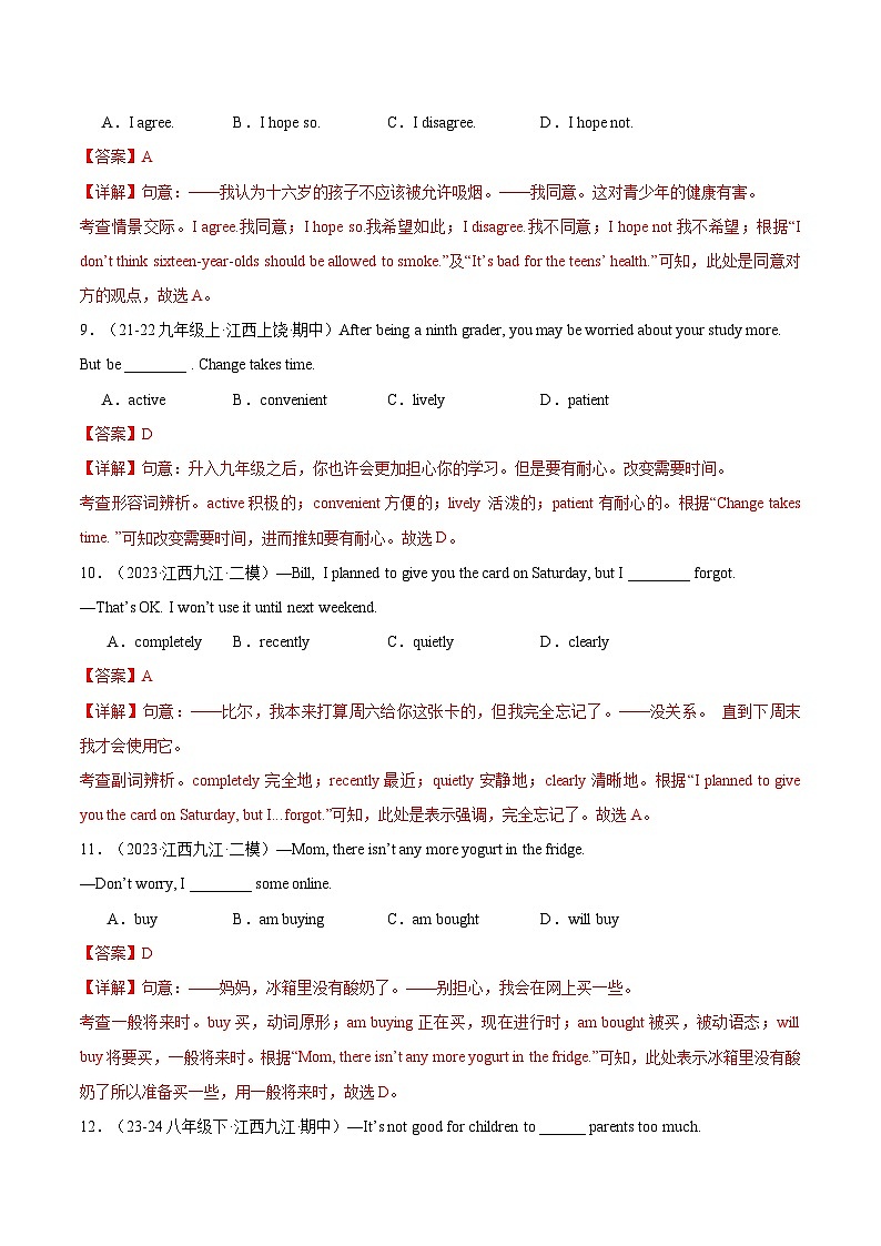 专题01 单项选择（期中真题分类汇编，江西专用）（解析版）第3页