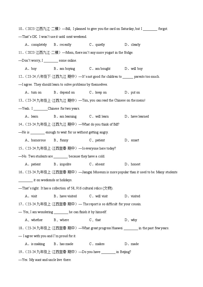 专题01 单项选择（期中真题分类汇编，江西专用）（原卷版）第2页