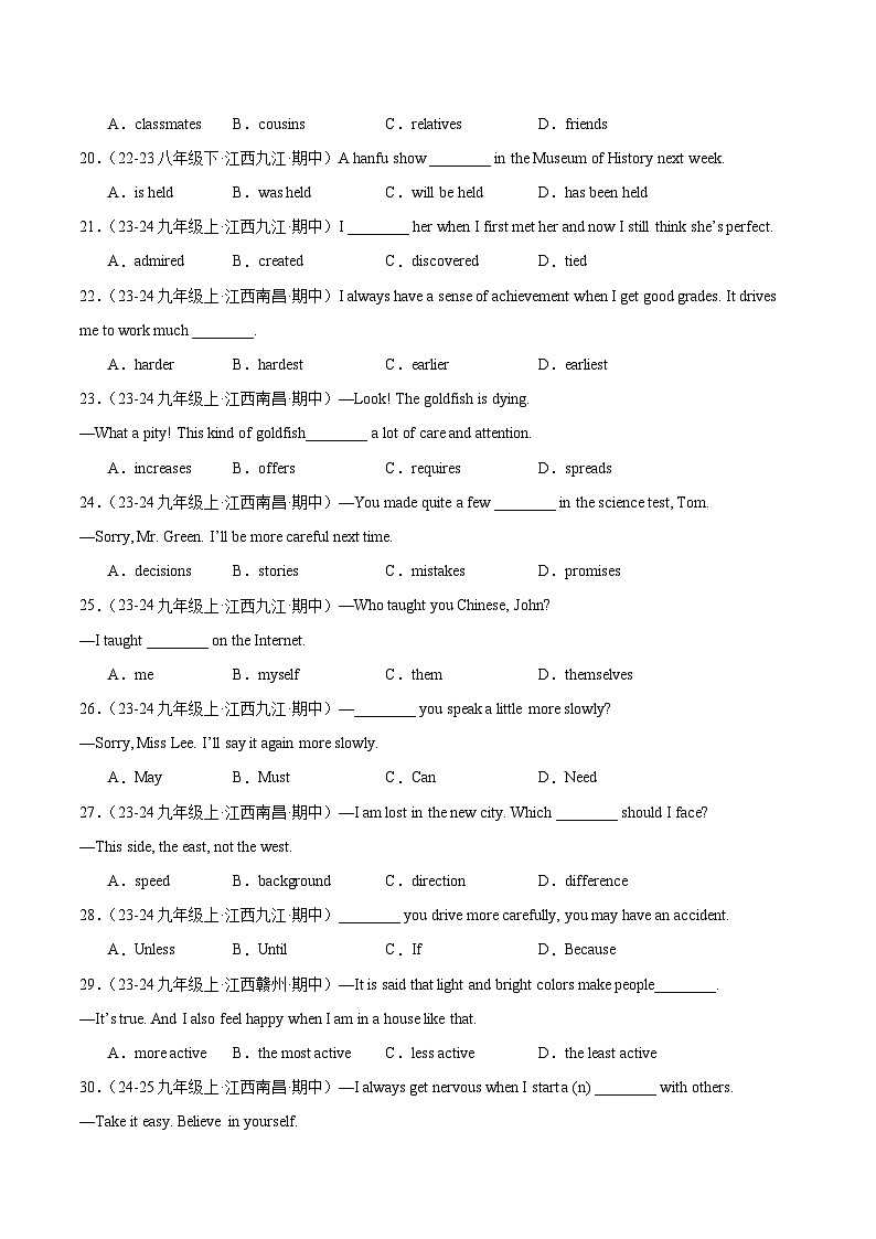 专题01 单项选择（期中真题分类汇编，江西专用）（原卷版）第3页