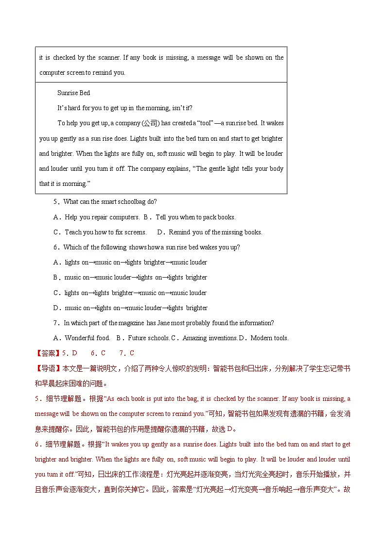 专题02 阅读理解 （期中真题分类汇编，江西专用）（解析版）第3页