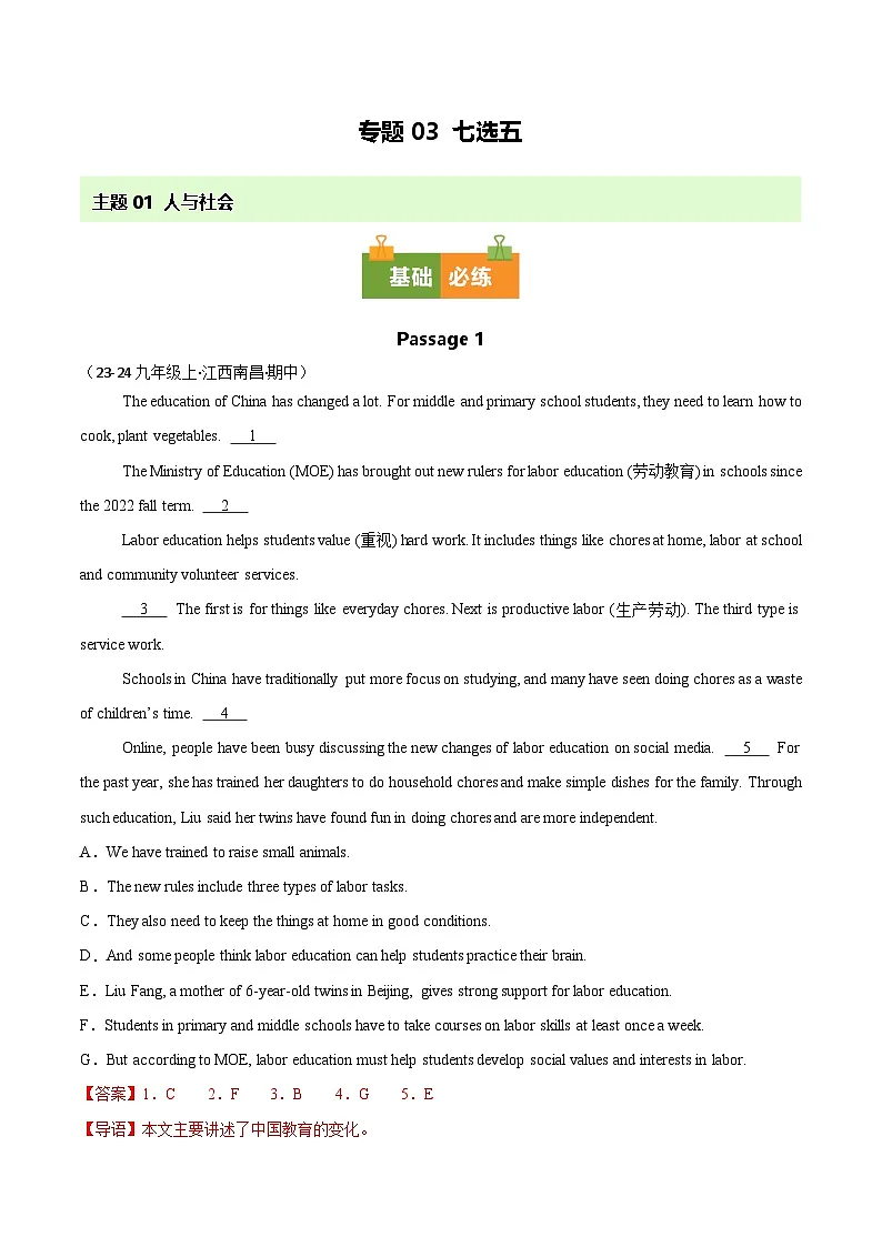 专题03 七选五（期中真题分类汇编，江西专用）（解析版）第1页