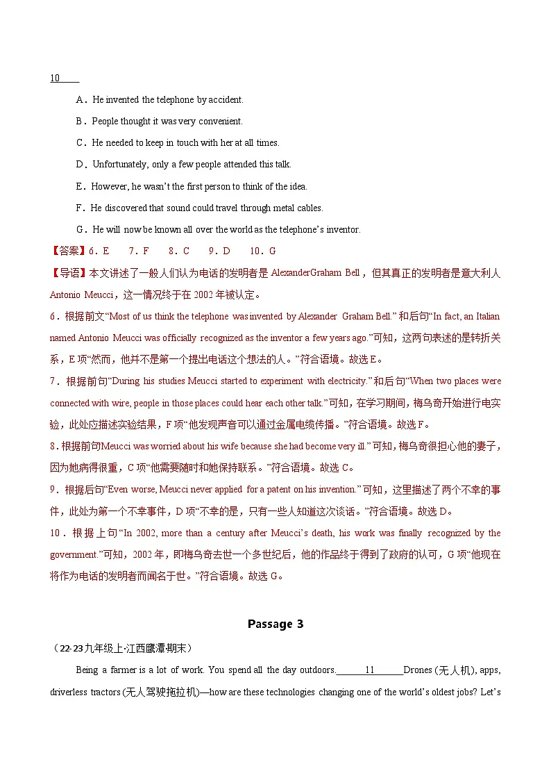 专题03 七选五（期中真题分类汇编，江西专用）（解析版）第3页