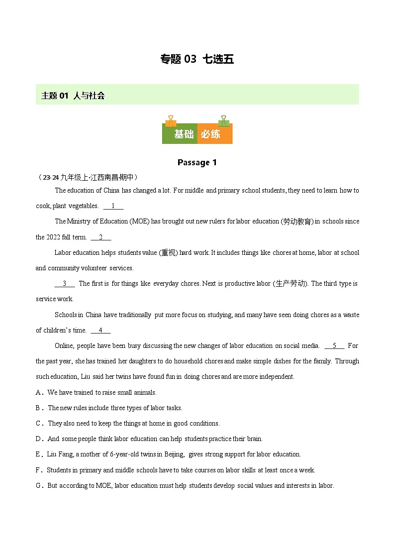 专题03 七选五（期中真题分类汇编，江西专用）（原卷版）第1页