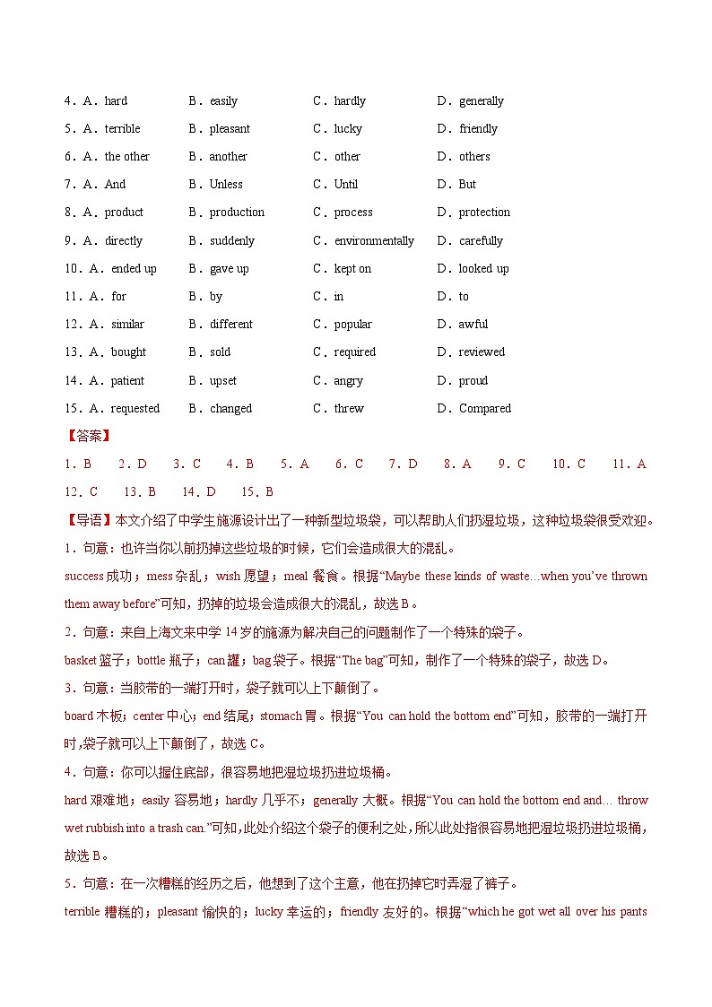 专题04 完形填空（期中真题分类汇编，江西专用）（解析版）第2页