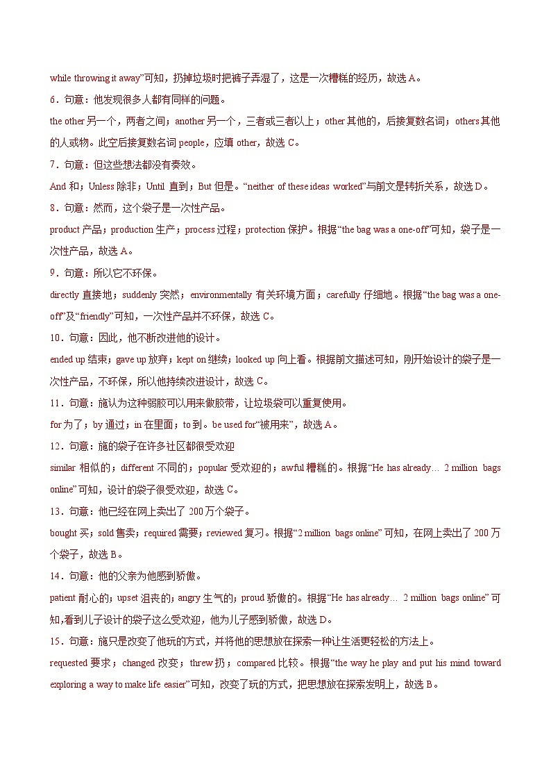 专题04 完形填空（期中真题分类汇编，江西专用）（解析版）第3页