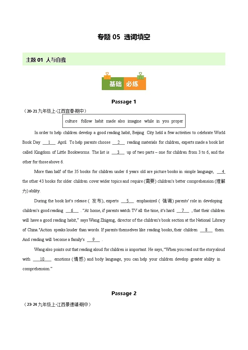 专题05 选词填空（期中真题分类汇编，江西专用）（原卷版）第1页
