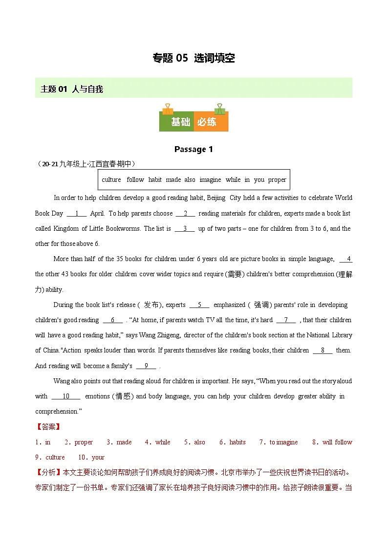 专题05 选词填空（期中真题分类汇编，江西专用）（解析版）第1页