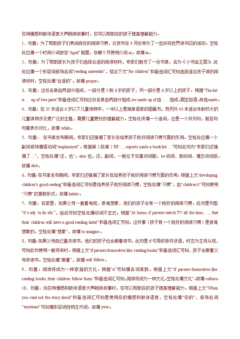 专题05 选词填空（期中真题分类汇编，江西专用）（解析版）第2页