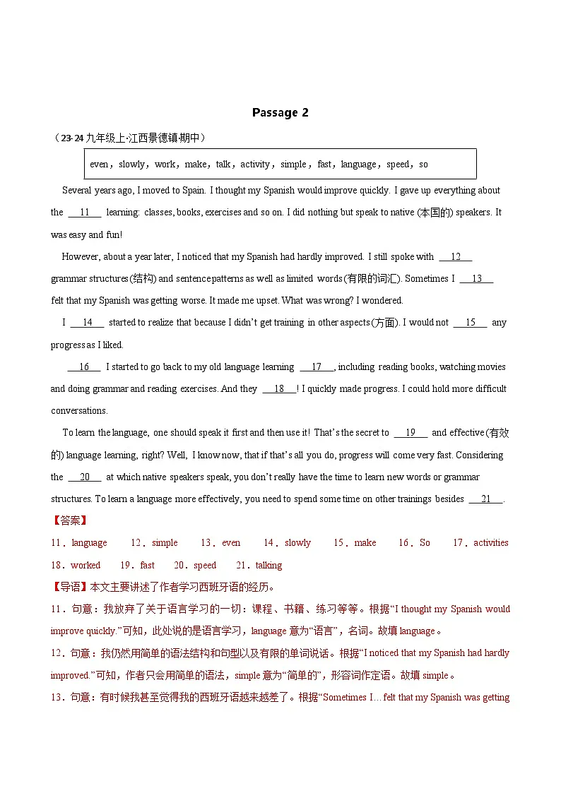 专题05 选词填空（期中真题分类汇编，江西专用）（解析版）第3页