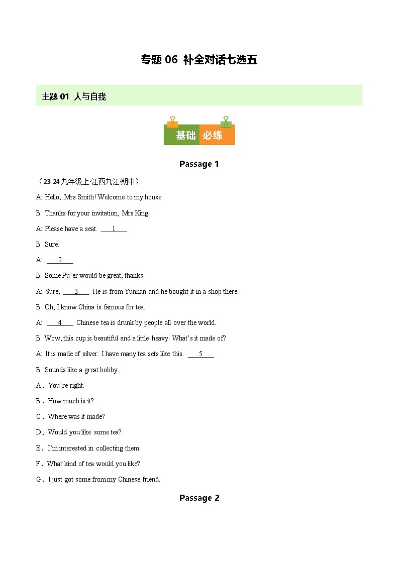 专题06 补全对话七选五（期中真题分类汇编，江西专用）（原卷版）第1页