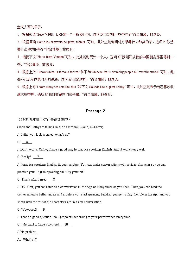 专题06 补全对话七选五（期中真题分类汇编，江西专用）（解析版）第2页