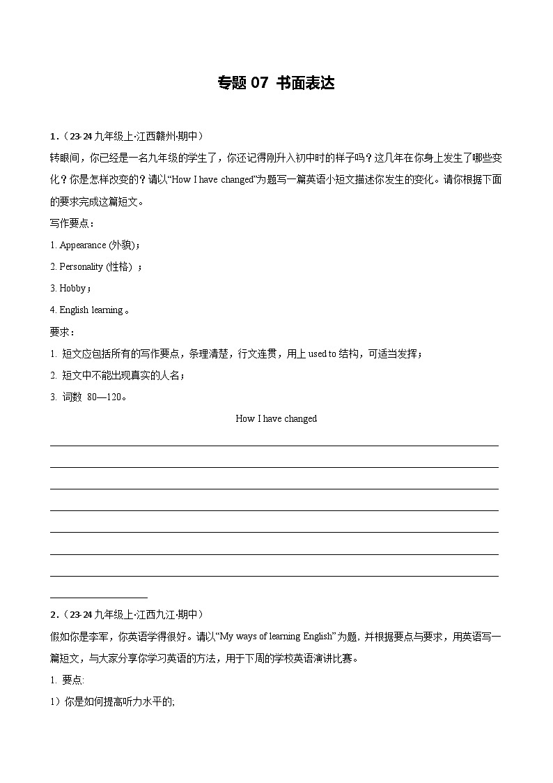 专题07 书面表达（期中真题分类汇编，江西专用）（原卷版）第1页