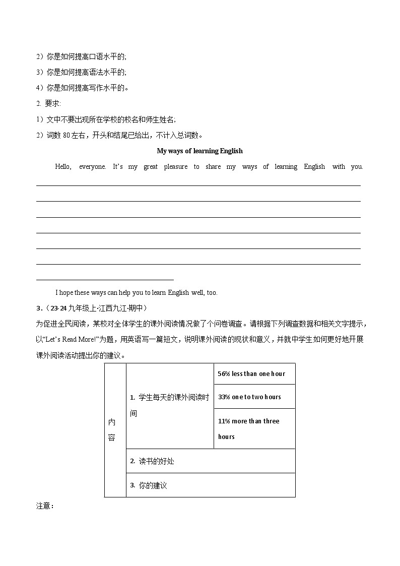 专题07 书面表达（期中真题分类汇编，江西专用）（原卷版）第2页
