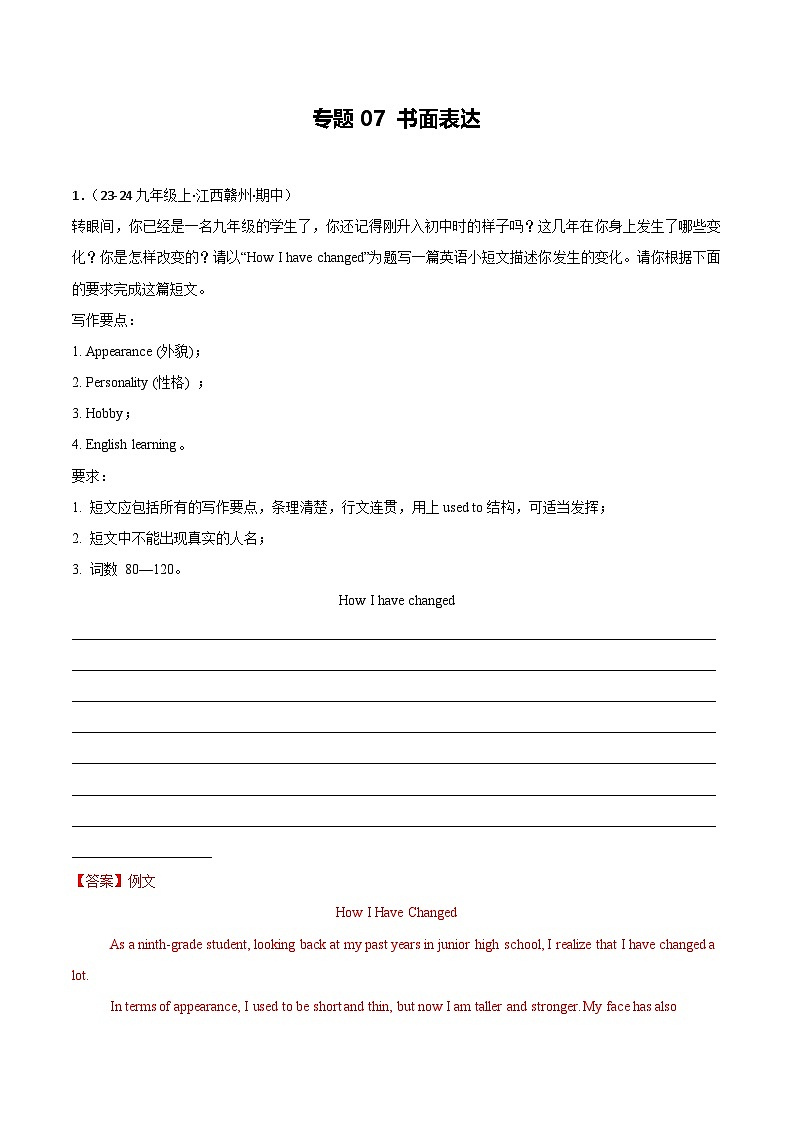 专题07 书面表达（期中真题分类汇编，江西专用）（解析版）第1页