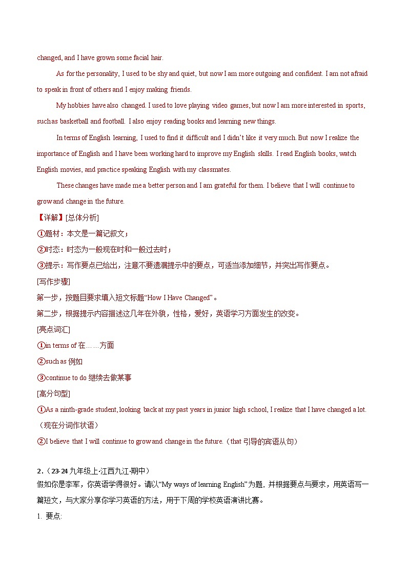 专题07 书面表达（期中真题分类汇编，江西专用）（解析版）第2页