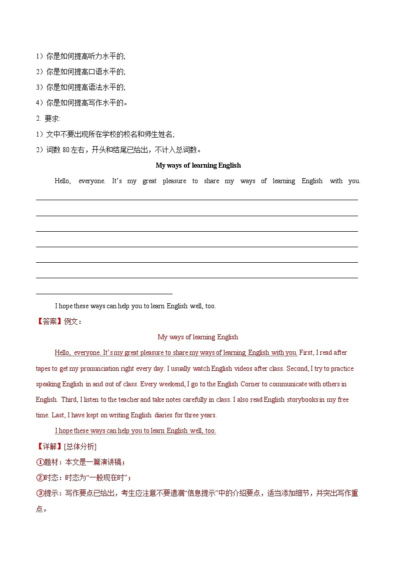 专题07 书面表达（期中真题分类汇编，江西专用）（解析版）第3页