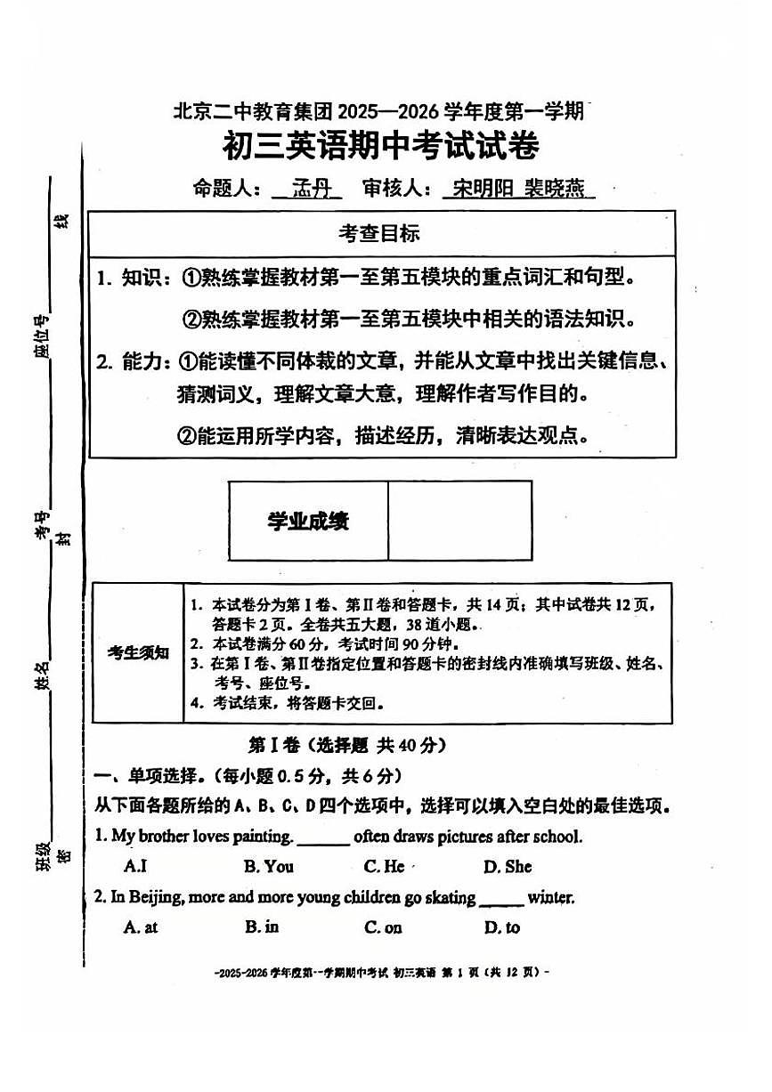 2025北京二中初三上学期期中英语试卷和答案第1页