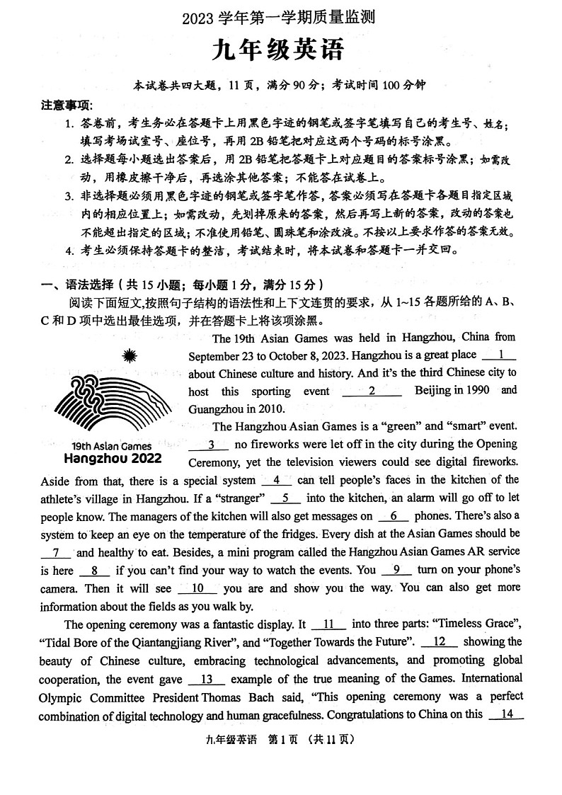 2023-2024学年九年级上学期海珠区期末考试英语试题（学生版）第1页