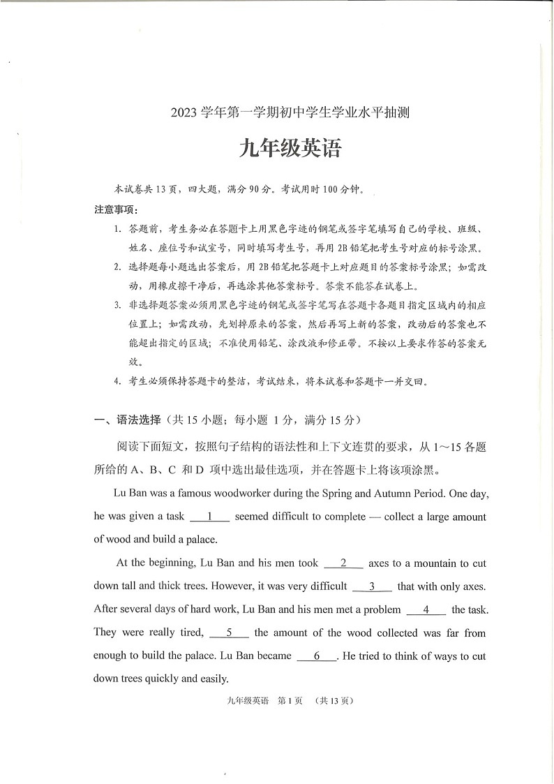 2023-2024学年九年级上学期荔湾区期末考试英语试题（学生版）第1页