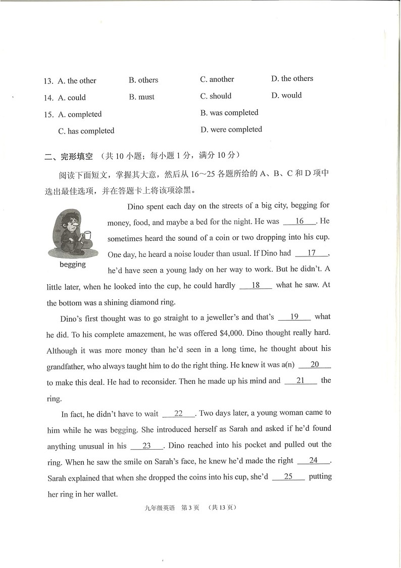 2023-2024学年九年级上学期荔湾区期末考试英语试题（学生版）第3页