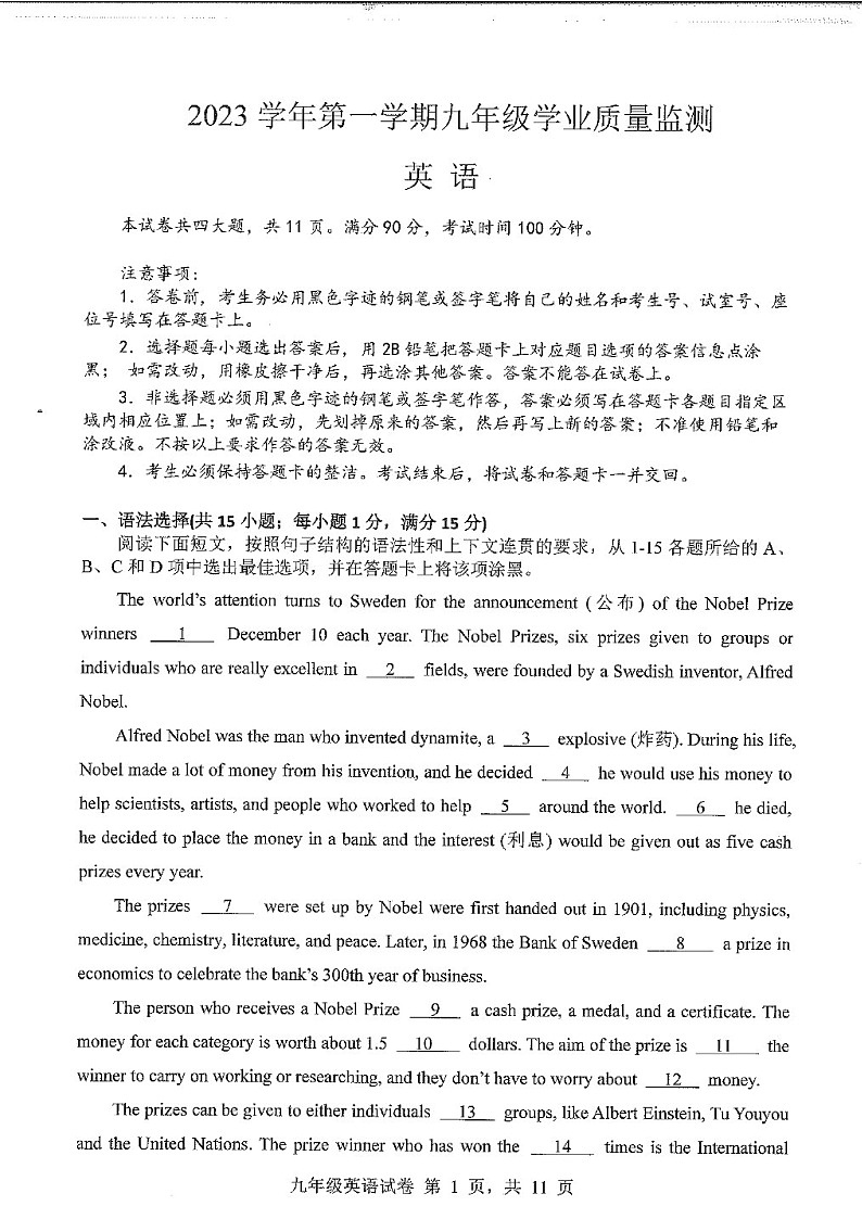 2023-2024学年九年级上学期南沙区期末考试英语试题（学生版）第1页
