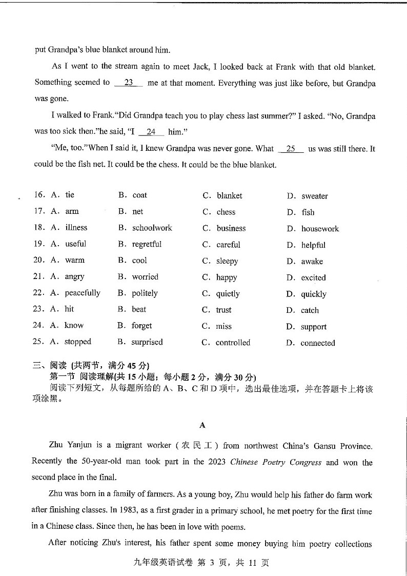 2023-2024学年九年级上学期南沙区期末考试英语试题（学生版）第3页