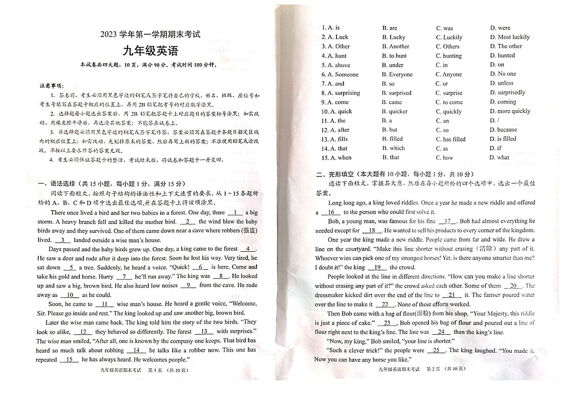 2023-2024学年九年级上学期天河区期末考试英语试题（学生版）第1页