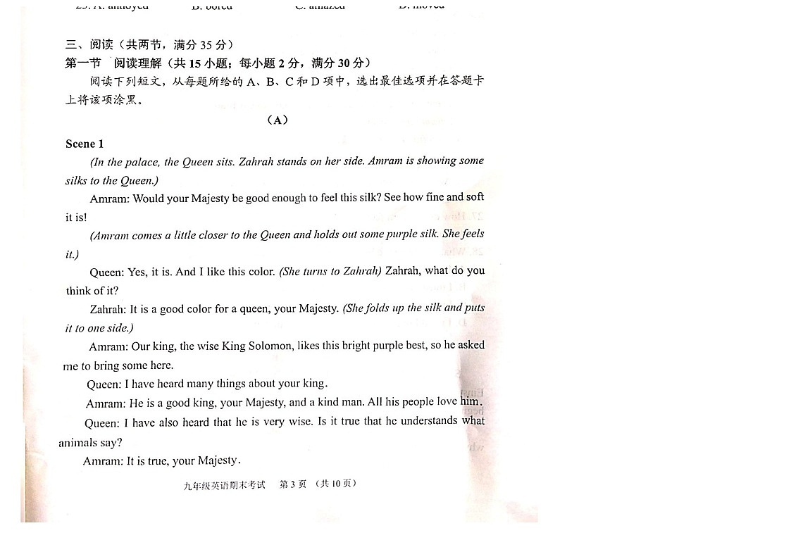 2023-2024学年九年级上学期天河区期末考试英语试题（学生版）第2页