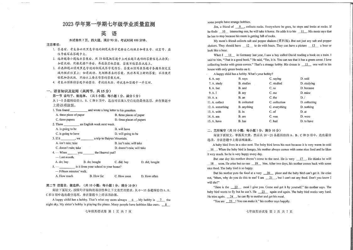 2023-2024学年七年级上学期南沙区期末考试英语试题（学生版）第1页