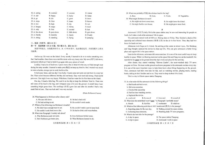 2023-2024学年七年级上学期南沙区期末考试英语试题（学生版）第2页