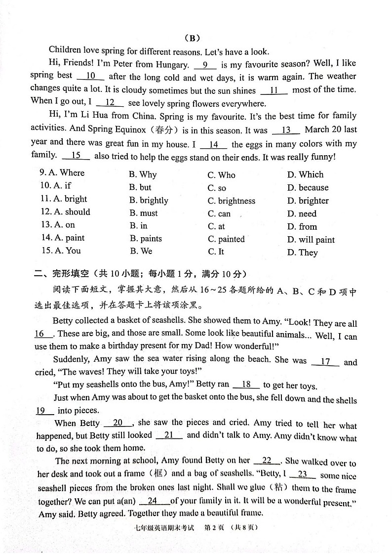 2023-2024学年七年级上学期天河区期末考试英语试题（学生版）第2页