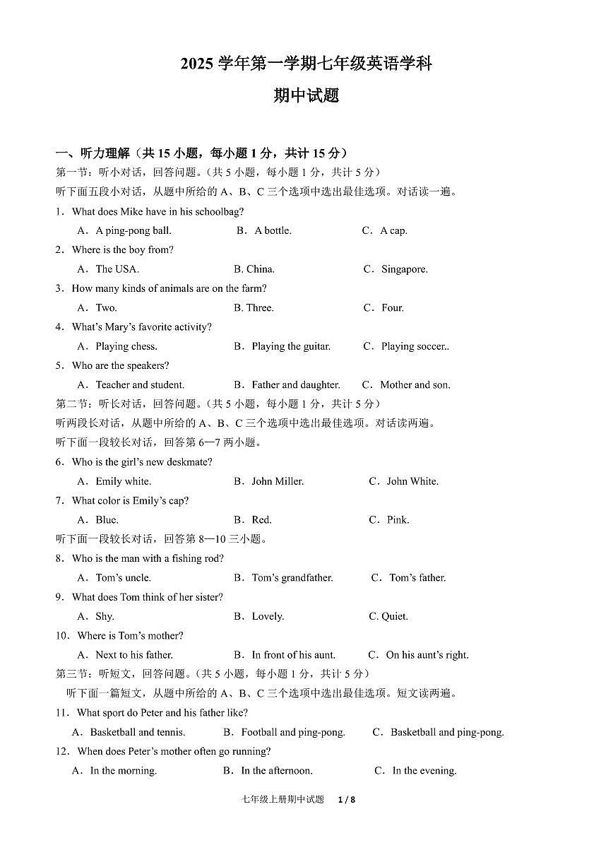 浙江省宁波市鄞州区十三校2025-2026学年第一学期七年级英语期中试卷（含答案）第1页