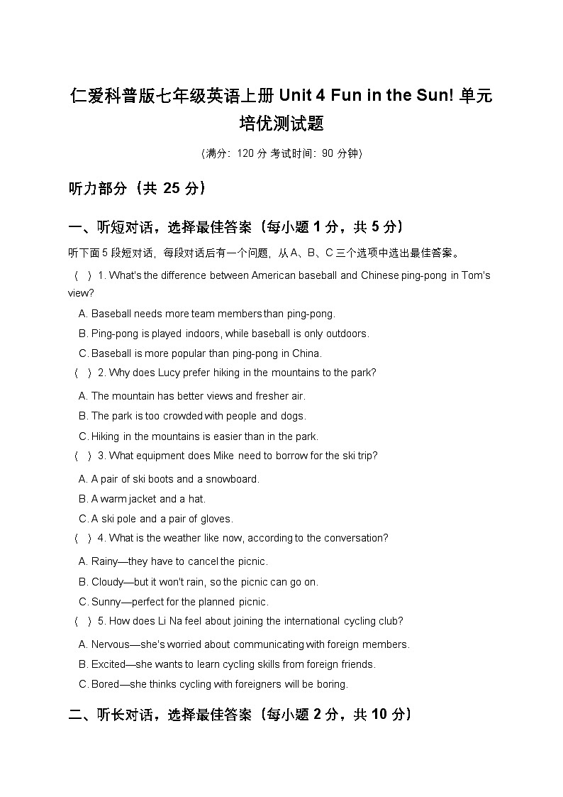 仁爱科普版2025年秋七年级英语上册Unit 4 Fun in the Sun! 单元培优测试题第1页