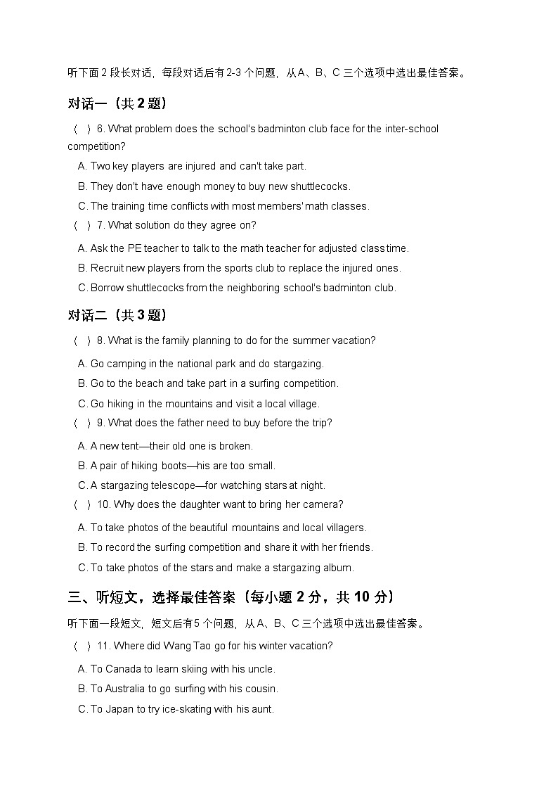 仁爱科普版2025年秋七年级英语上册Unit 4 Fun in the Sun! 单元培优测试题第2页