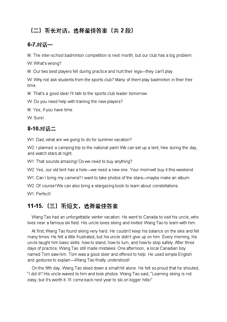 仁爱科普版2025年秋七年级英语上册 Unit 4 Fun in the Sun! 单元培优测试题听力原文及笔试答案解析docx第2页