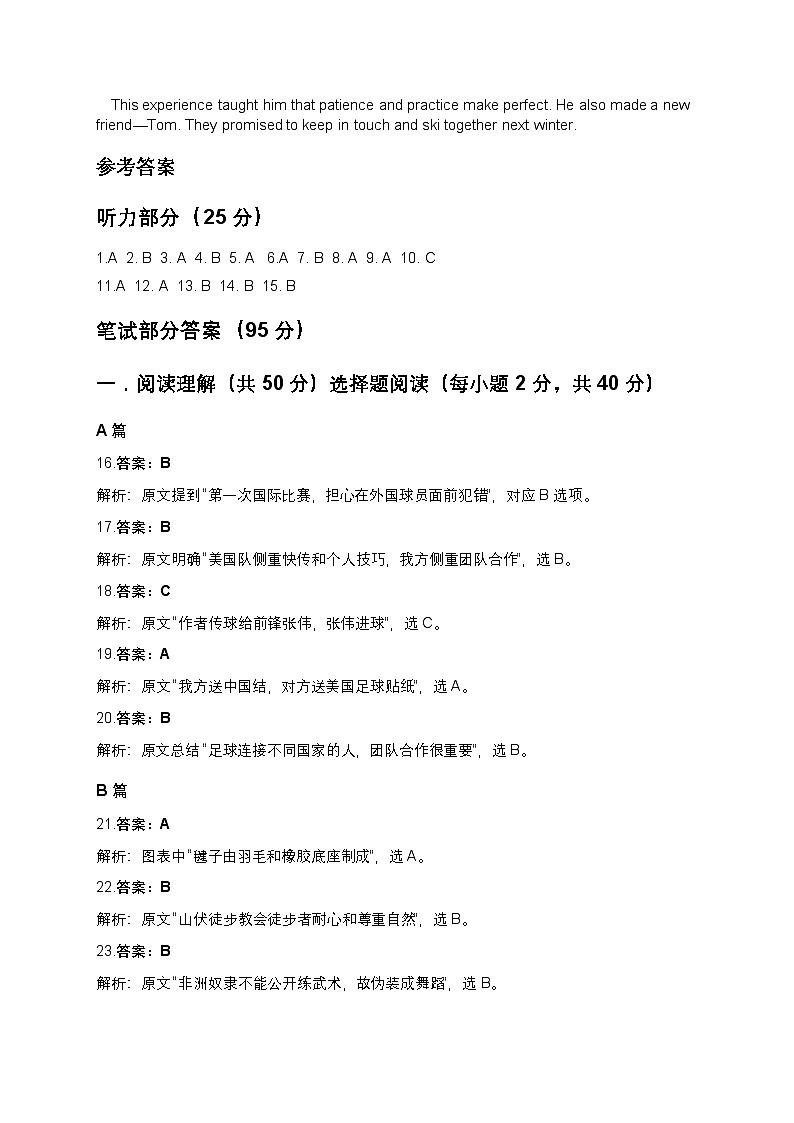 仁爱科普版2025年秋七年级英语上册 Unit 4 Fun in the Sun! 单元培优测试题听力原文及笔试答案解析docx第3页