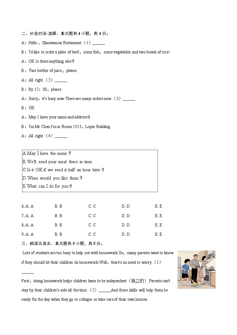 2024-2025学年福建省福州市连江县八年级（下）期末英语试卷（含详细答案解析）第2页