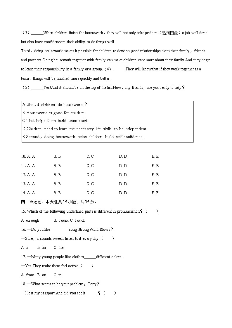 2024-2025学年福建省福州市连江县八年级（下）期末英语试卷（含详细答案解析）第3页