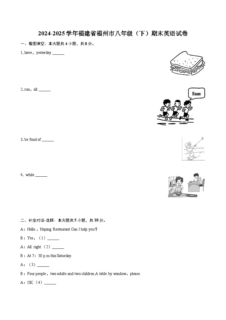 2024-2025学年福建省福州市八年级（下）期末英语试卷（含详细答案解析）第1页
