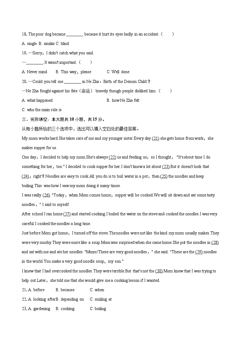 2024-2025学年福建省福州市仓山区八年级（下）期末英语试卷（含详细答案解析）第3页