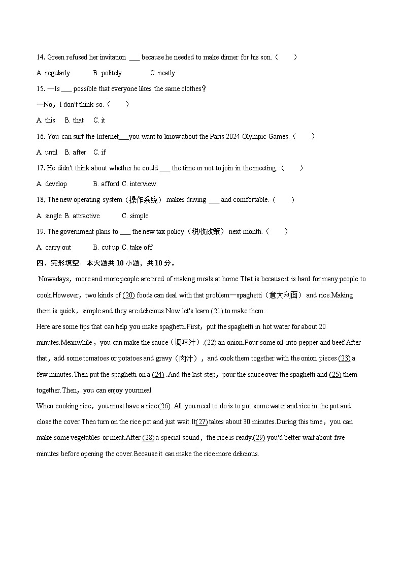2024-2025学年福建省福州市长乐区八年级（下）期末英语试卷（含详细答案解析）第3页