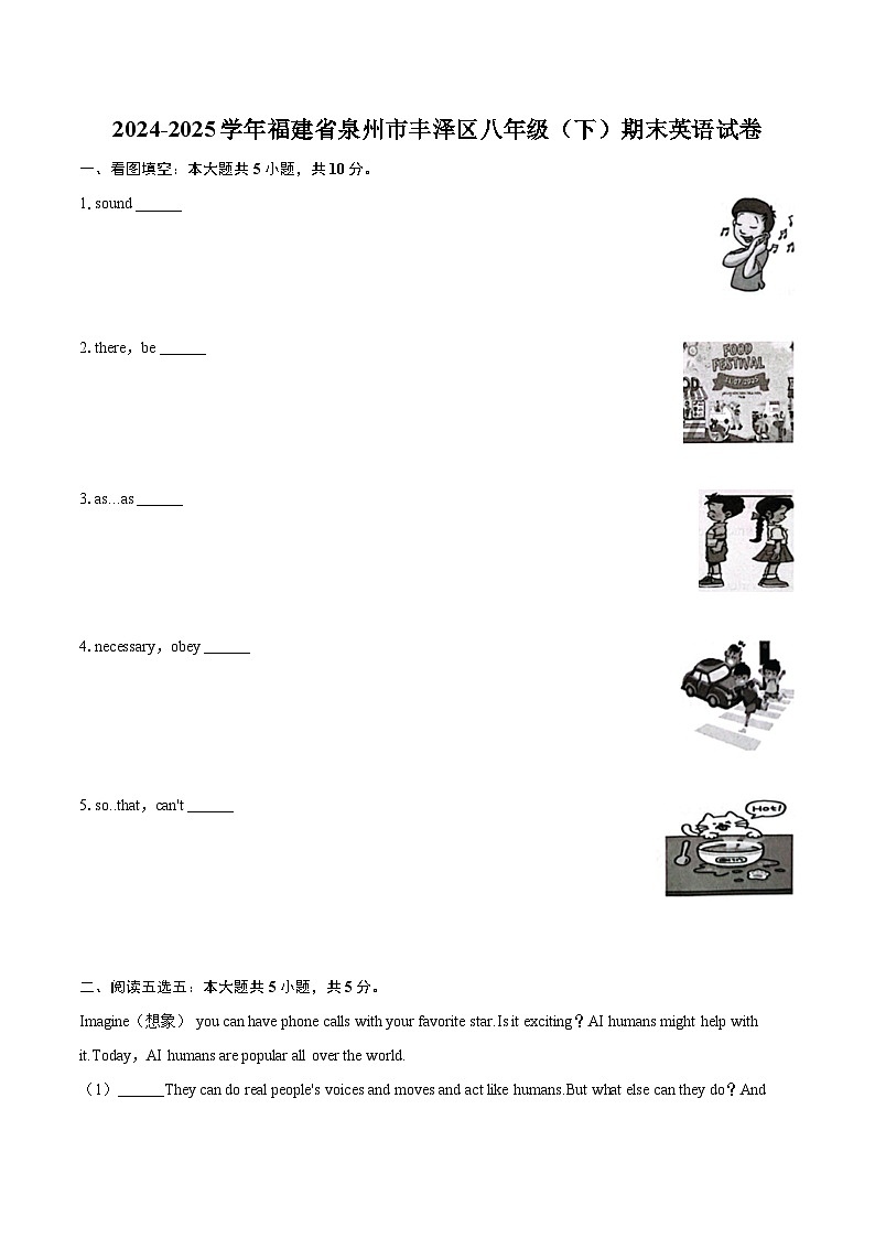 2024-2025学年福建省泉州市丰泽区八年级（下）期末英语试卷（含详细答案解析）第1页