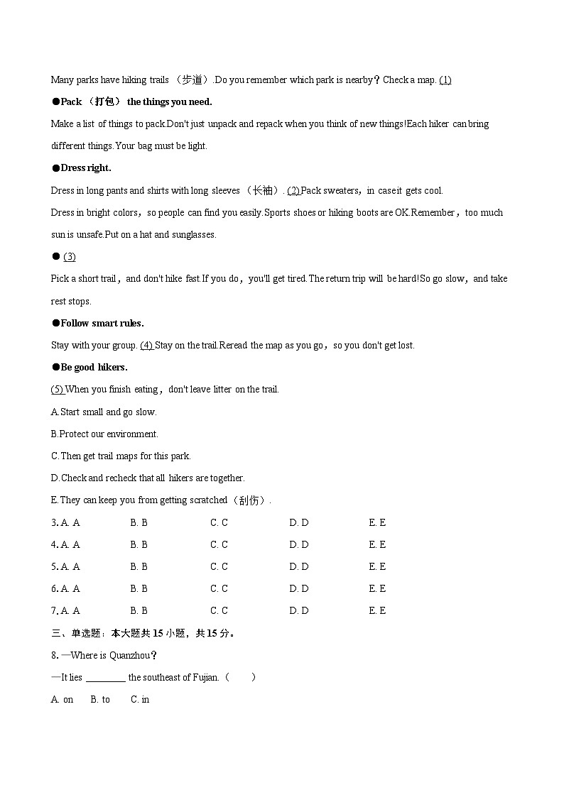 2024-2025学年福建省泉州市南安市八年级（下）期末英语试卷（含详细答案解析）第2页