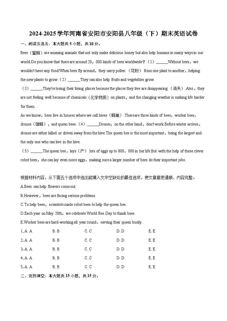2024-2025学年河南省安阳市安阳县八年级（下）期末英语试卷（含详细答案解析）第1页