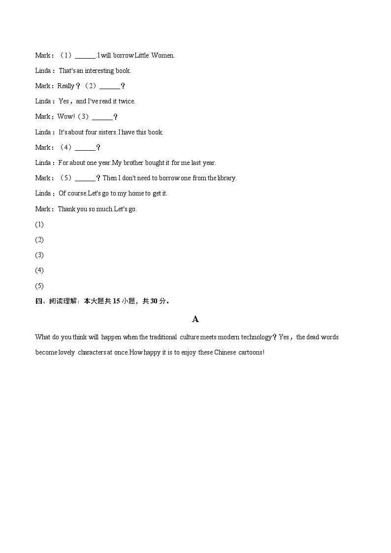 2024-2025学年河南省安阳市安阳县八年级（下）期末英语试卷（含详细答案解析）第3页