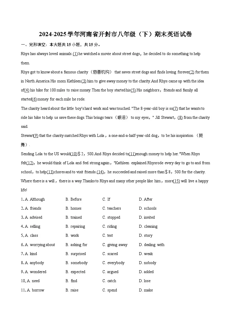 2024-2025学年河南省开封市八年级（下）期末英语试卷（含详细答案解析）第1页