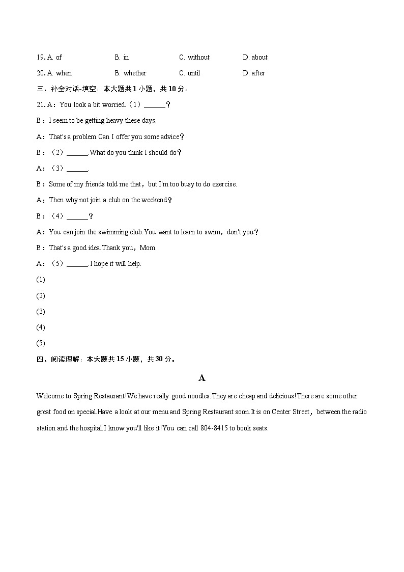 2024-2025学年河南省开封市杞县八年级（下）期末英语试卷（含详细答案解析）第3页