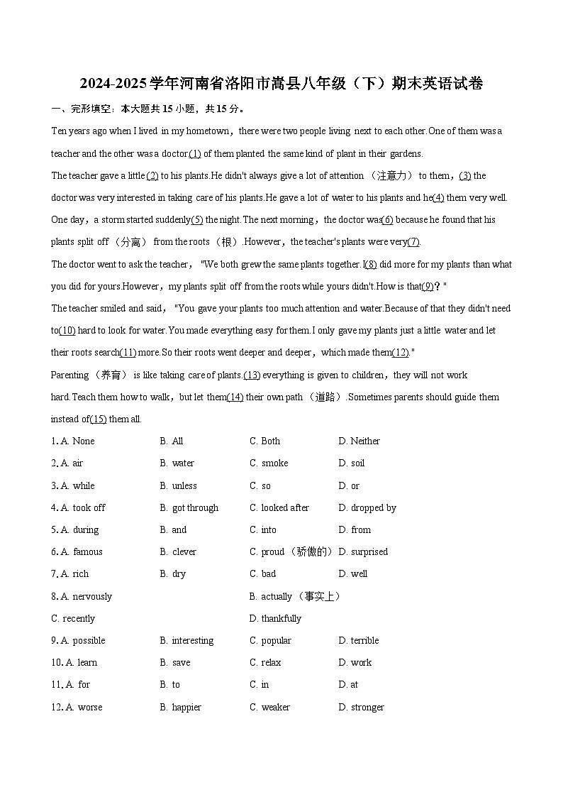 2024-2025学年河南省洛阳市嵩县八年级（下）期末英语试卷（含详细答案解析）第1页