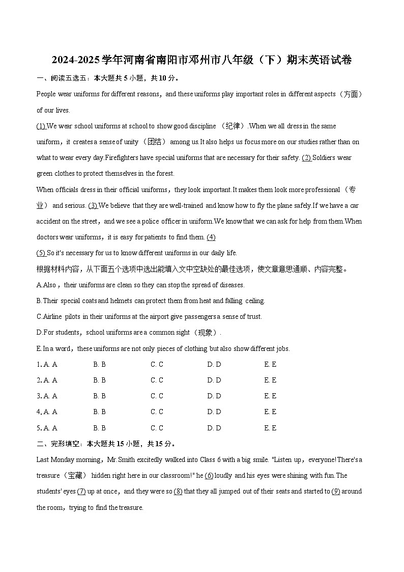 2024-2025学年河南省南阳市邓州市八年级（下）期末英语试卷（含详细答案解析）第1页